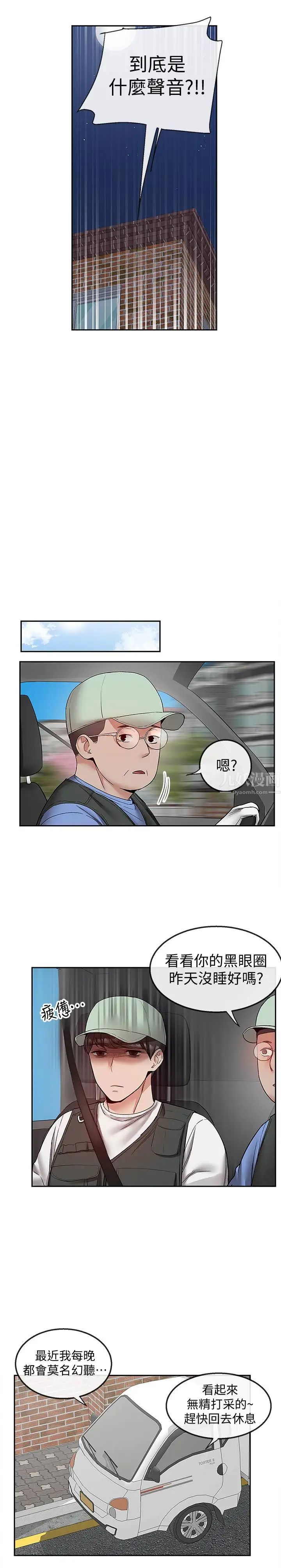 深夜噪音第37话-楼下叛逆的新房客