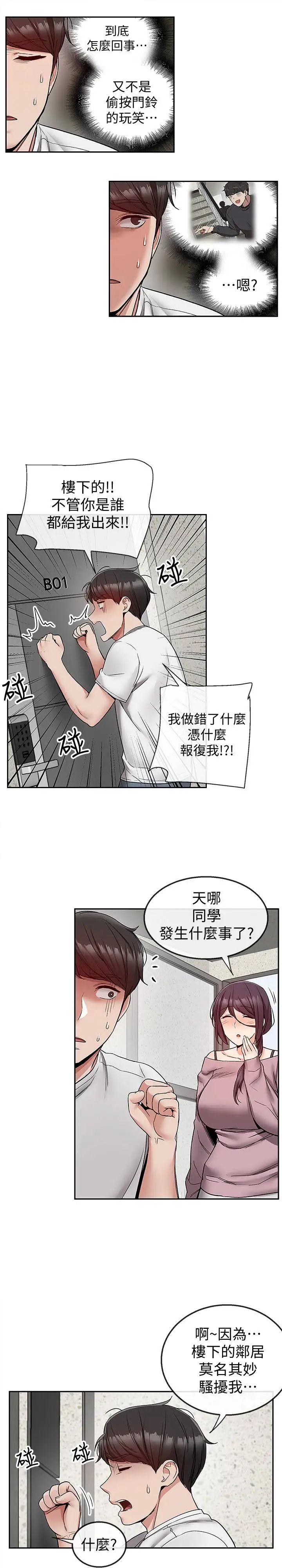 深夜噪音第37话-楼下叛逆的新房客