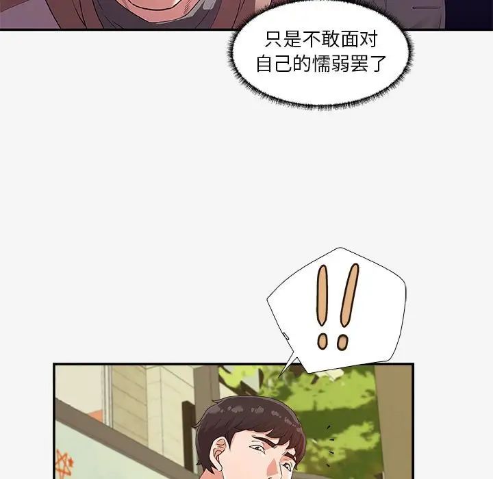 朋友以上,戀人未滿第14话