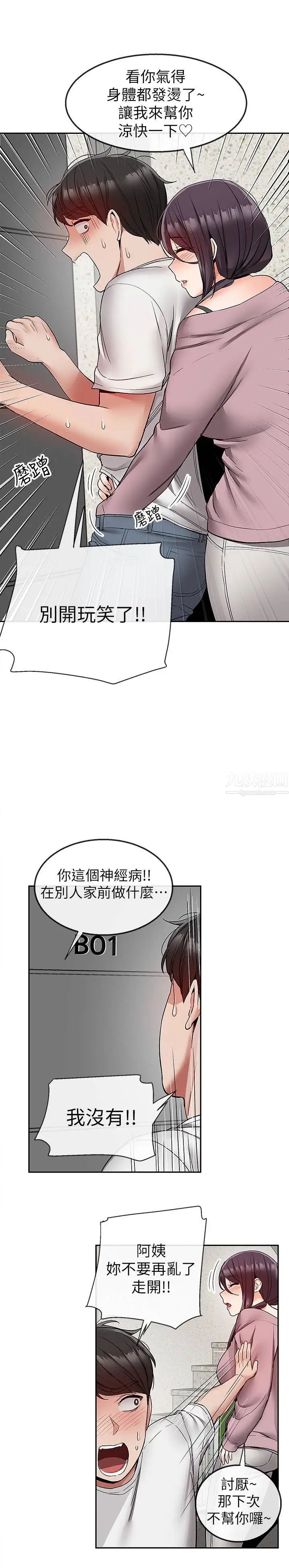 深夜噪音第37话-楼下叛逆的新房客