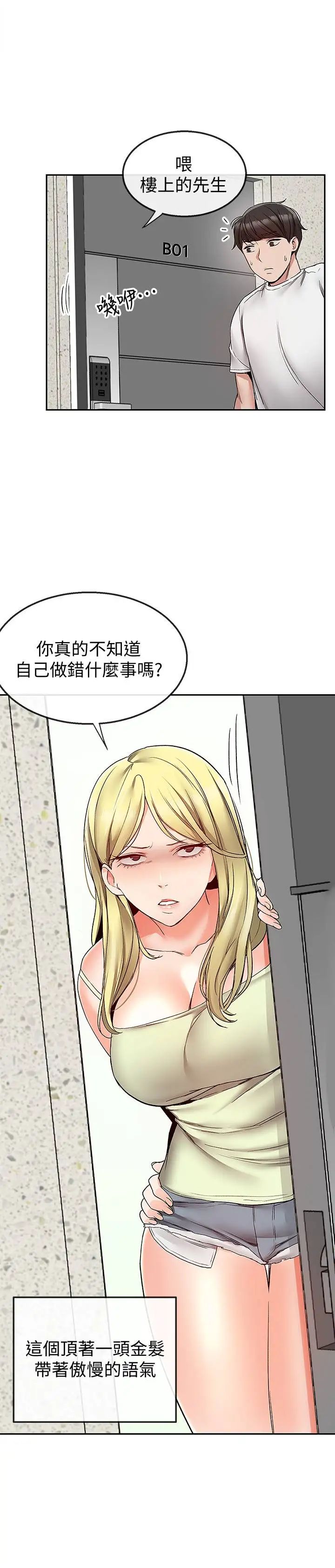 《深夜噪音》第37话-楼下叛逆的新房客