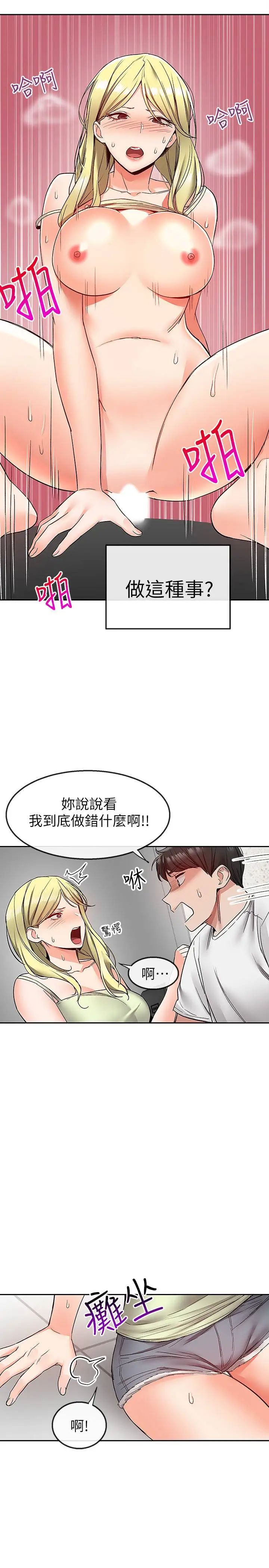 深夜噪音第37话-楼下叛逆的新房客