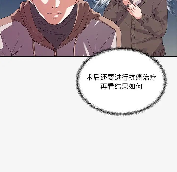 朋友以上,恋人未满第15话
