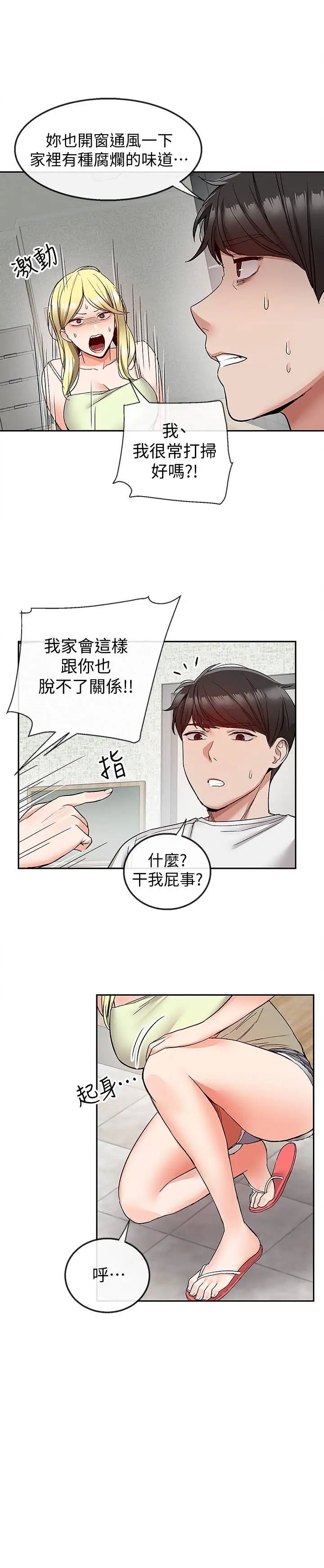 深夜噪音第38话-抱歉的话，一起喝一杯吧
