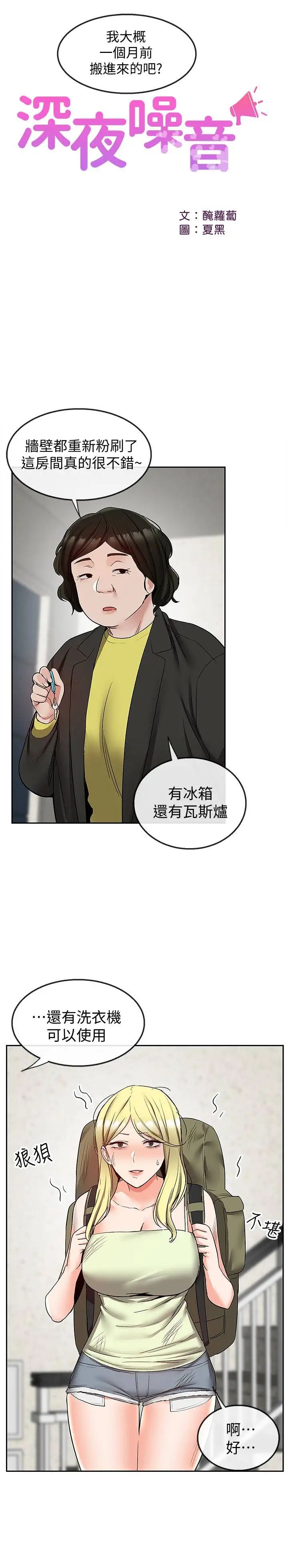 《深夜噪音》第38话-抱歉的话，一起喝一杯吧