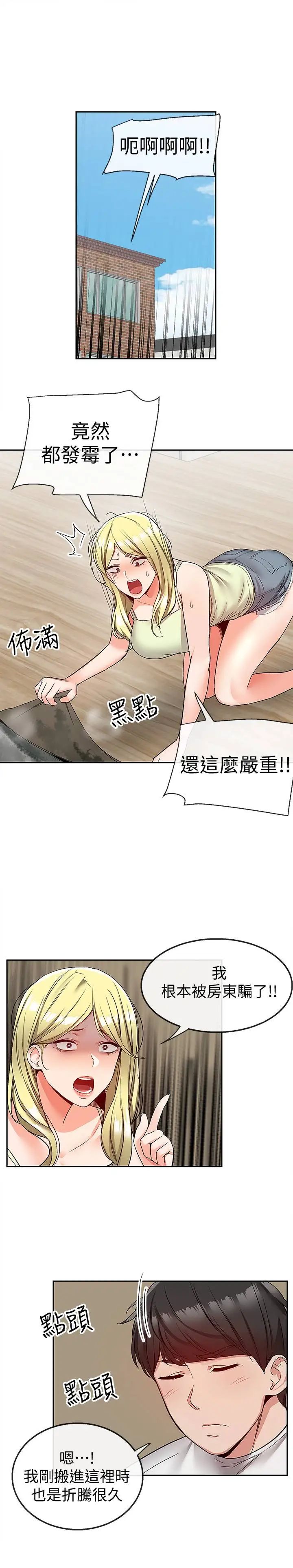 深夜噪音第38话-抱歉的话，一起喝一杯吧