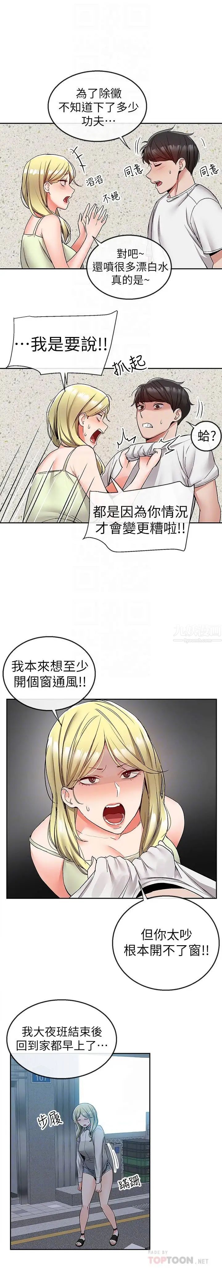 深夜噪音第38话-抱歉的话，一起喝一杯吧