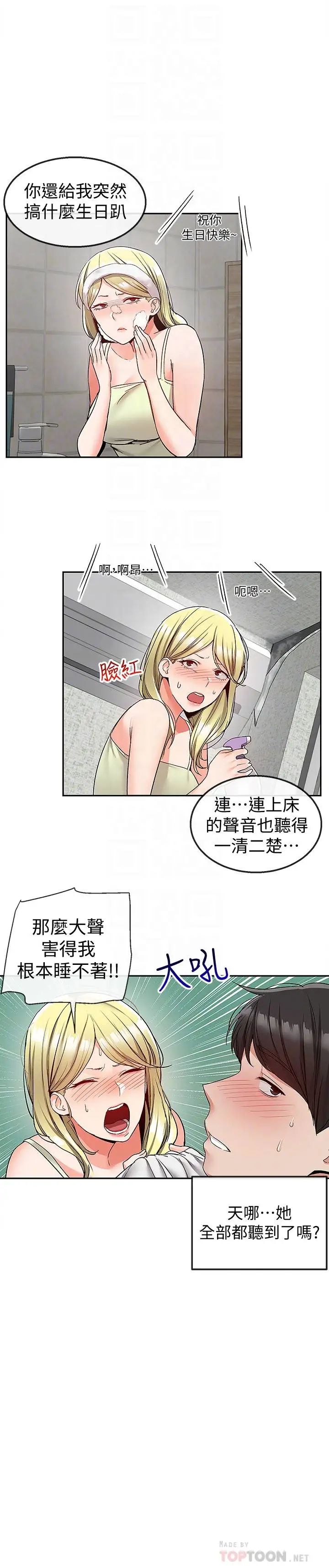 深夜噪音第38话-抱歉的话，一起喝一杯吧