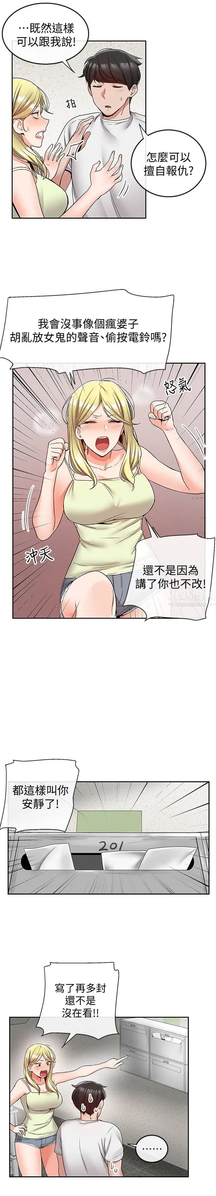 深夜噪音第38话-抱歉的话，一起喝一杯吧