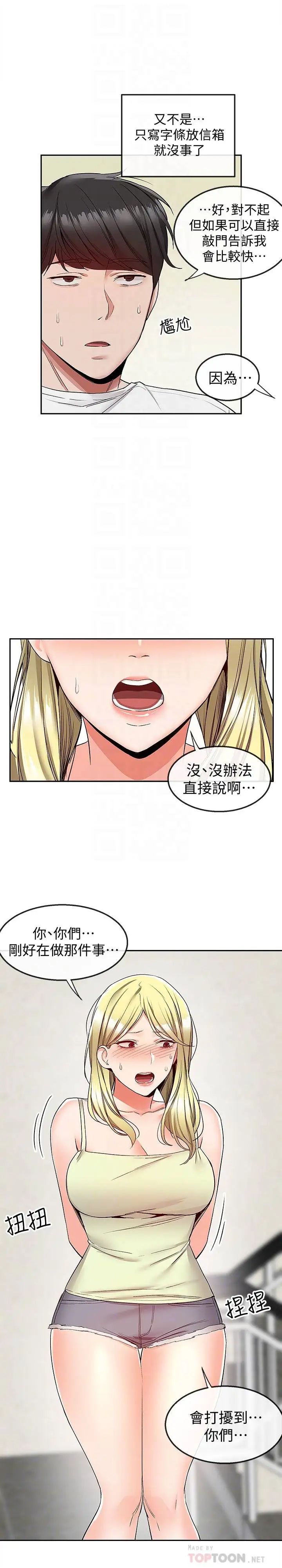 深夜噪音第38话-抱歉的话，一起喝一杯吧