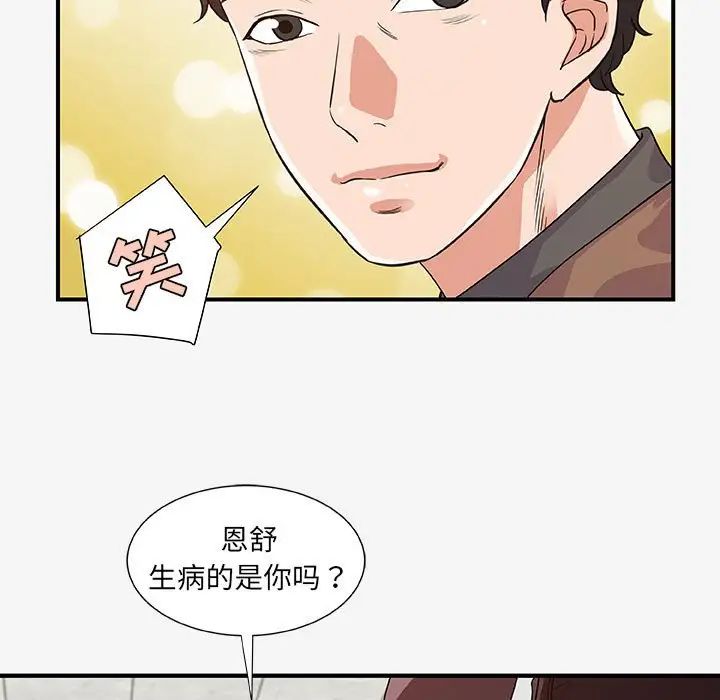 朋友以上,恋人未满第15话