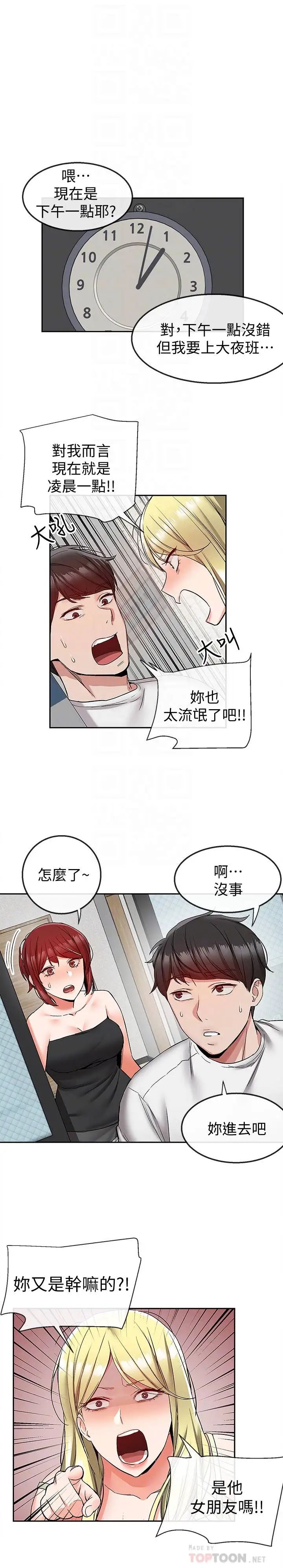深夜噪音第38话-抱歉的话，一起喝一杯吧