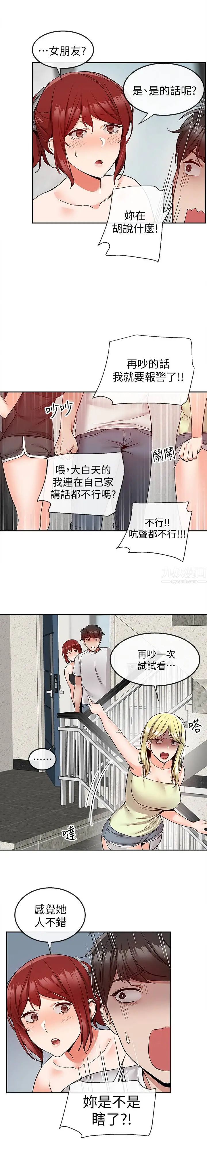深夜噪音第38话-抱歉的话，一起喝一杯吧