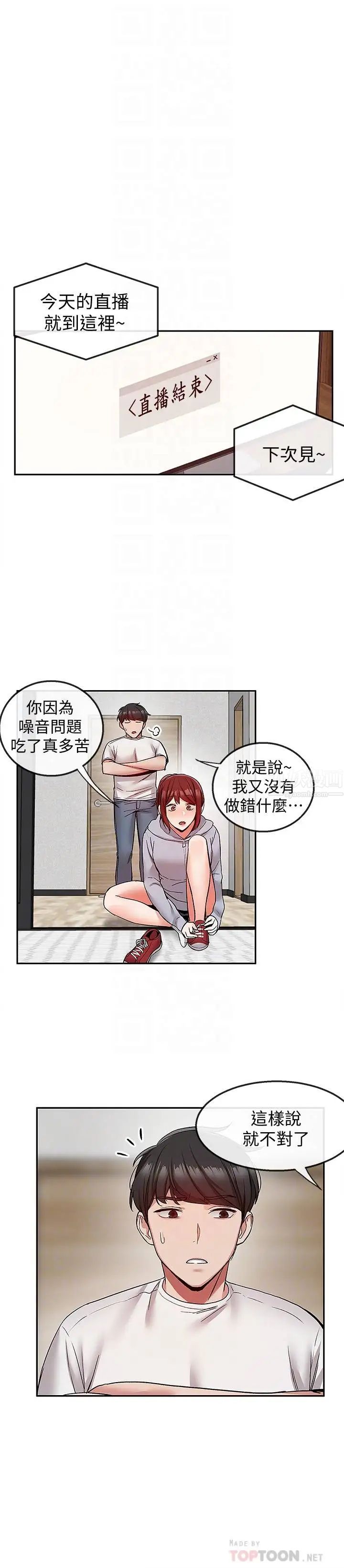 深夜噪音第38话-抱歉的话，一起喝一杯吧