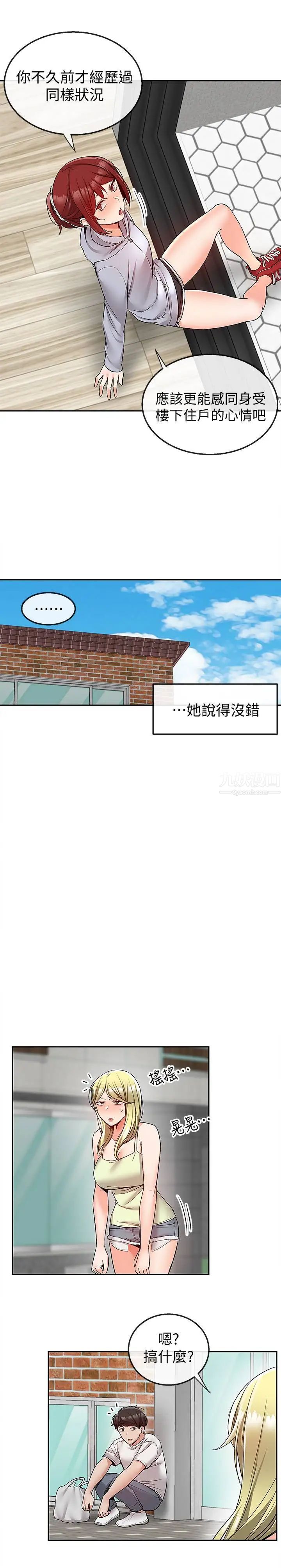 深夜噪音第38话-抱歉的话，一起喝一杯吧
