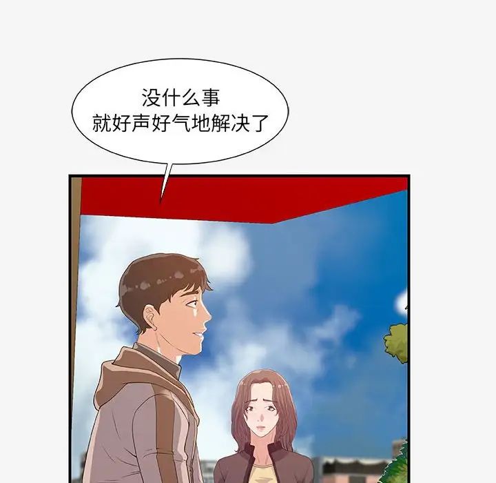 朋友以上,恋人未满第15话