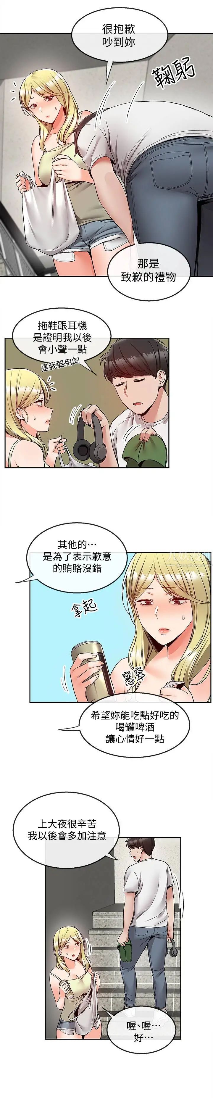 深夜噪音第38话-抱歉的话，一起喝一杯吧