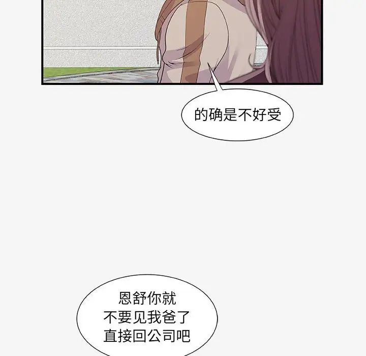 朋友以上,恋人未满第15话