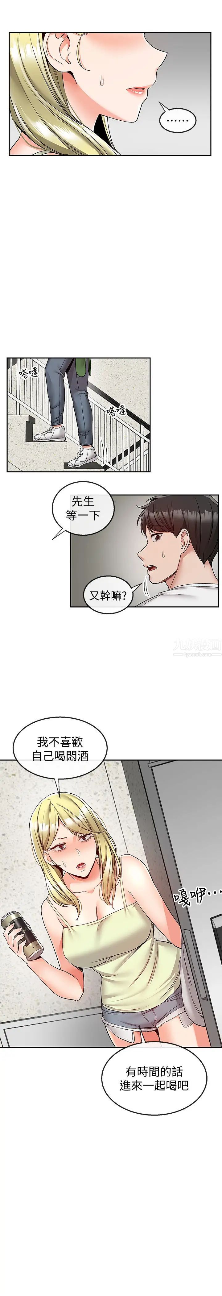 深夜噪音第38话-抱歉的话，一起喝一杯吧