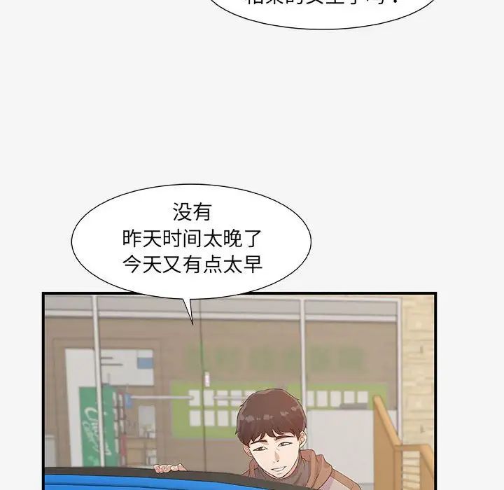 朋友以上,恋人未满第15话