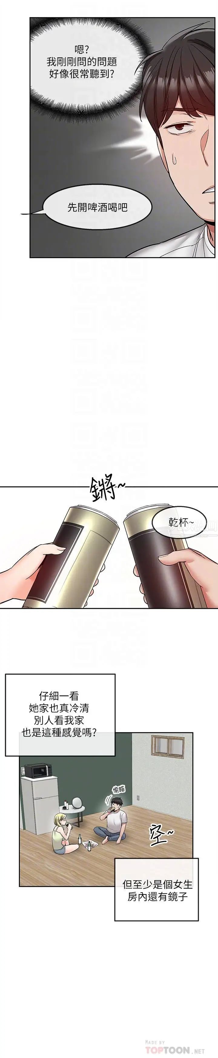 深夜噪音第39話-微醺時毫無防備的肉體