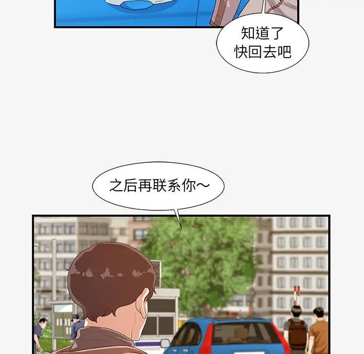 朋友以上,戀人未滿第15话