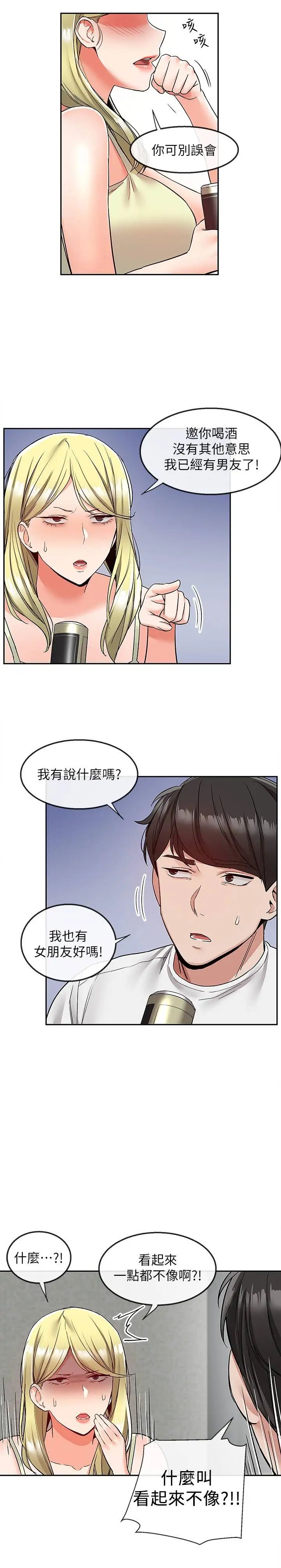 深夜噪音第39话-微醺时毫无防备的肉体