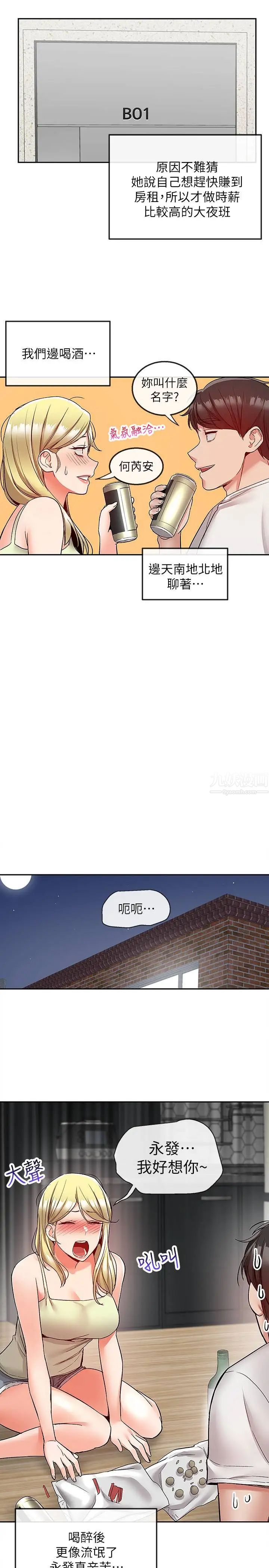 深夜噪音第39话-微醺时毫无防备的肉体