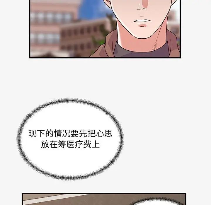 朋友以上,戀人未滿第15话