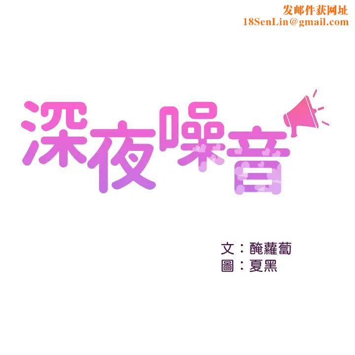 深夜噪音第40话-都硬了就赶快放进来~