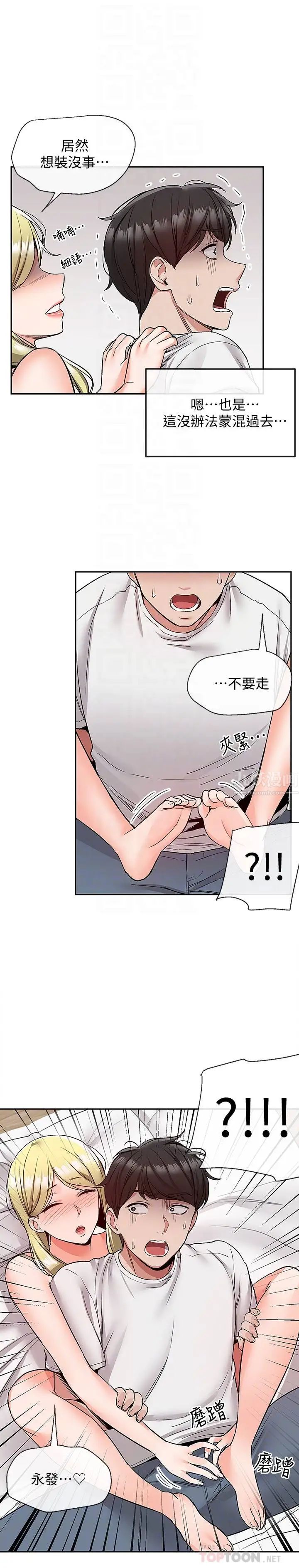 深夜噪音第40话-都硬了就赶快放进来~