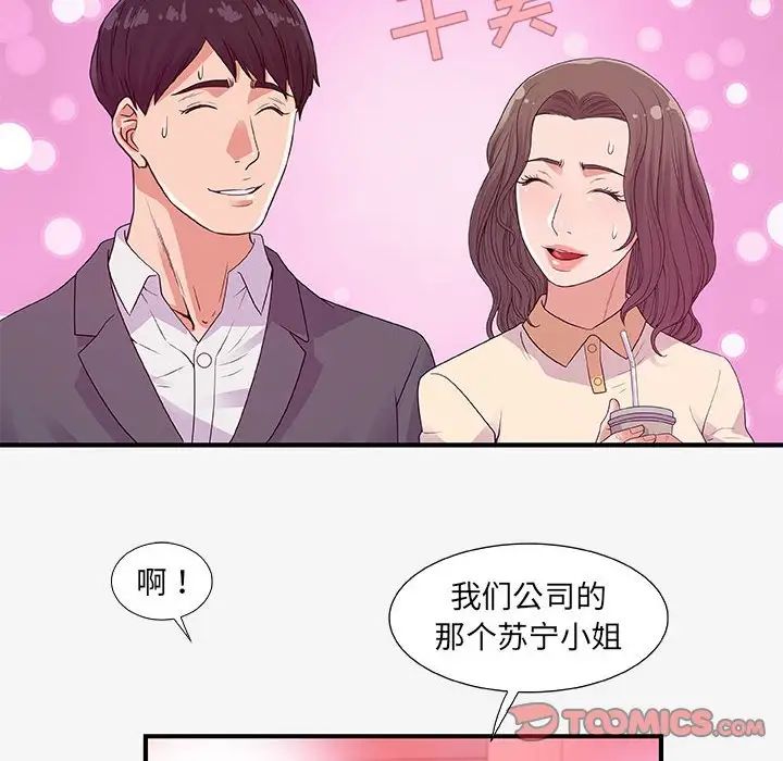 朋友以上,恋人未满第15话
