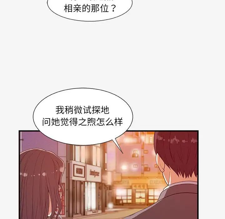朋友以上,恋人未满第15话