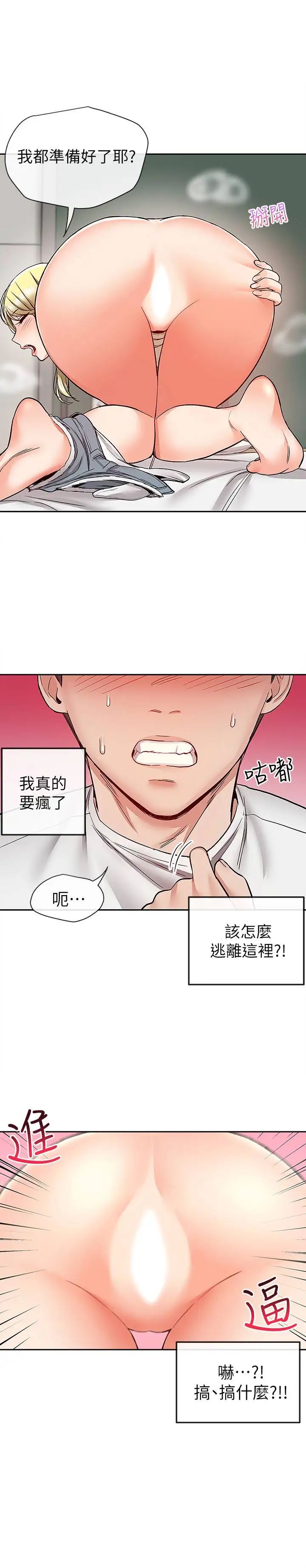 深夜噪音第40话-都硬了就赶快放进来~