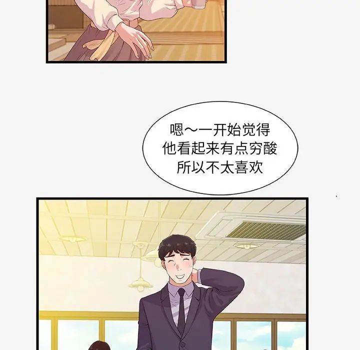 朋友以上,恋人未满第15话