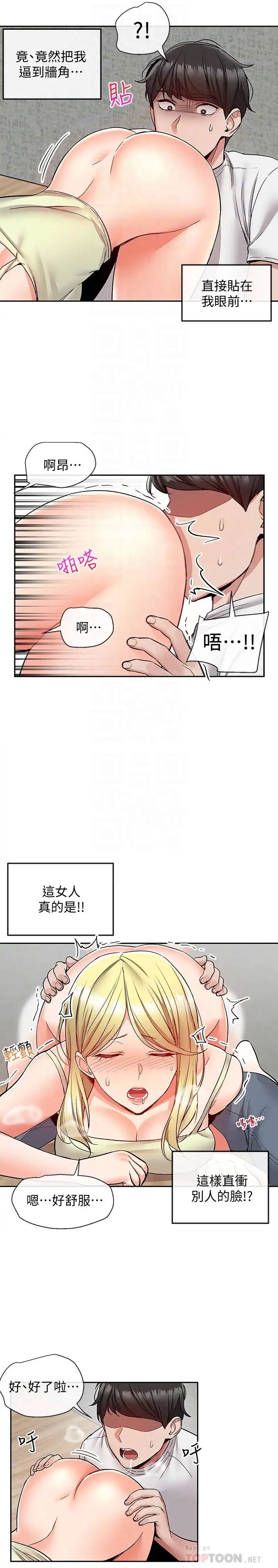 深夜噪音第40话-都硬了就赶快放进来~