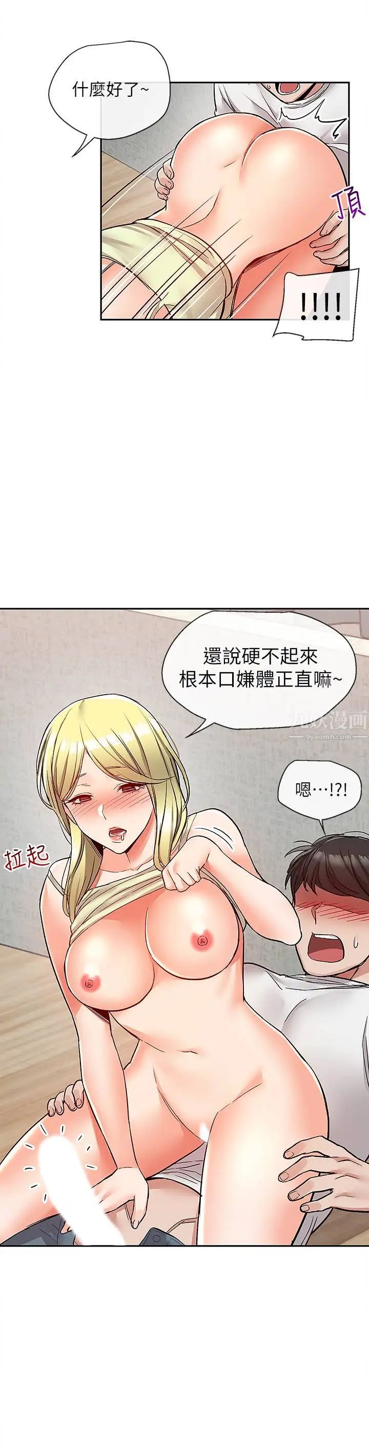 深夜噪音第40话-都硬了就赶快放进来~