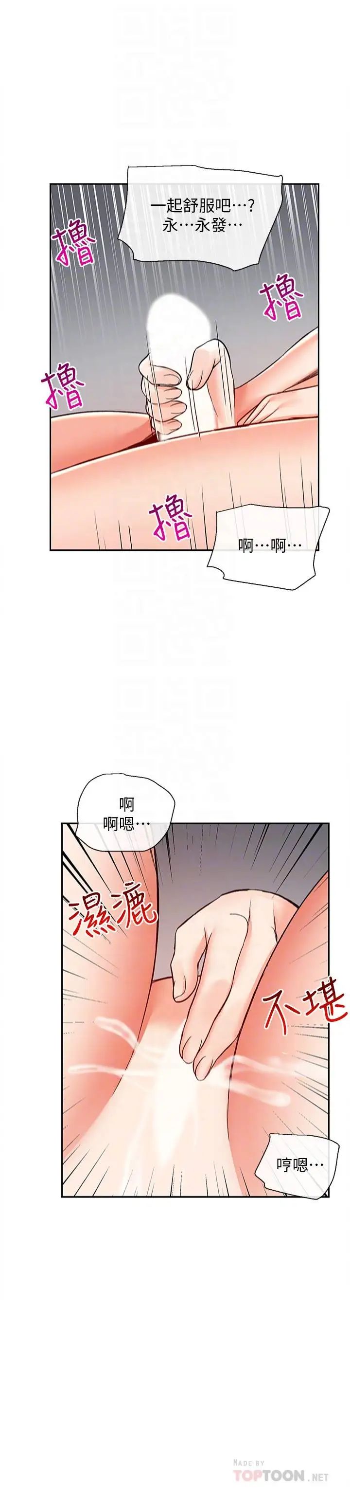深夜噪音第40话-都硬了就赶快放进来~