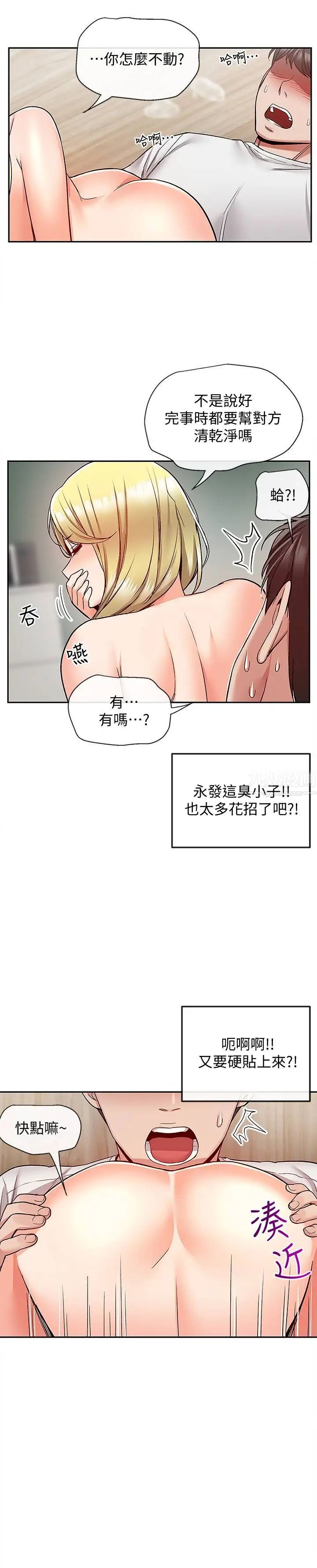 深夜噪音第40话-都硬了就赶快放进来~