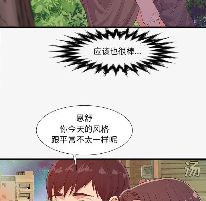 朋友以上,恋人未满第15话