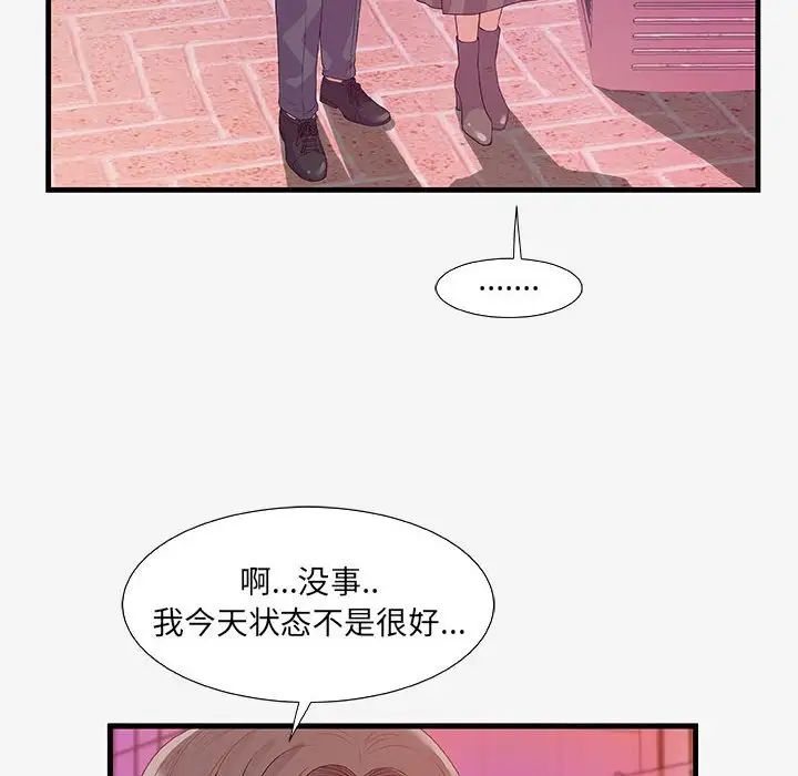 朋友以上,恋人未满第16话