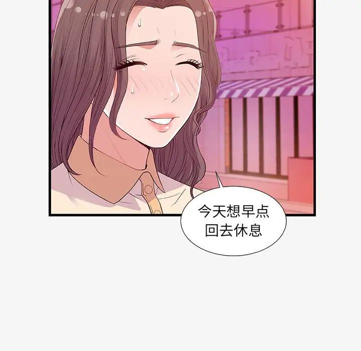 朋友以上,戀人未滿第16话