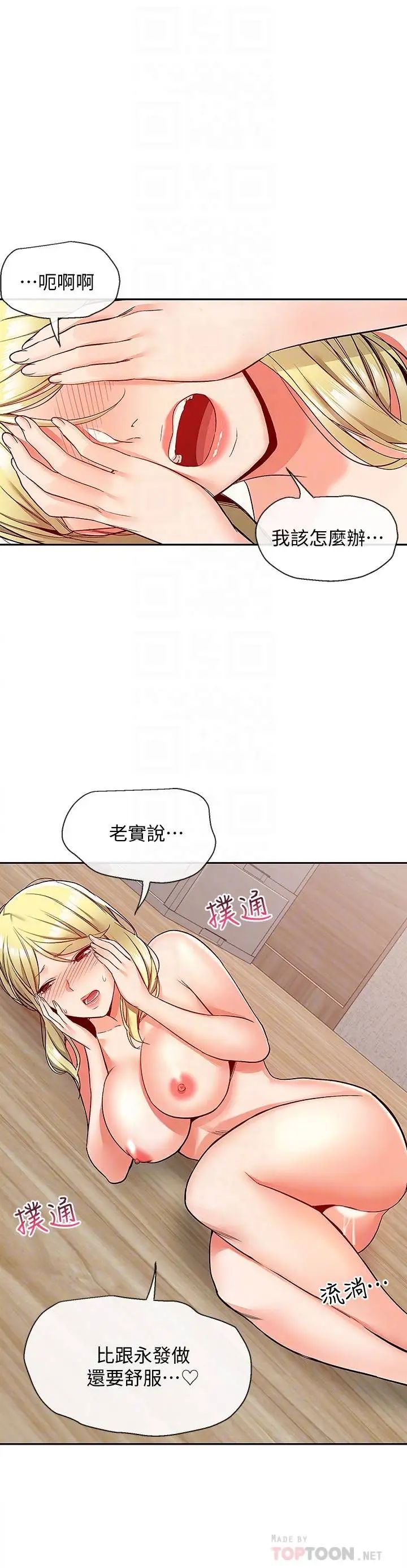 深夜噪音第41話-初嘗與志勳的第一次