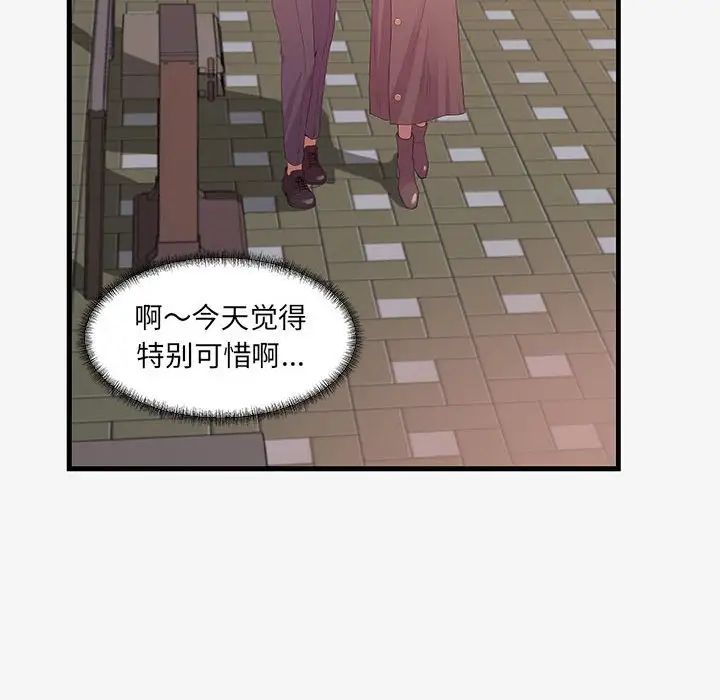 朋友以上,恋人未满第16话