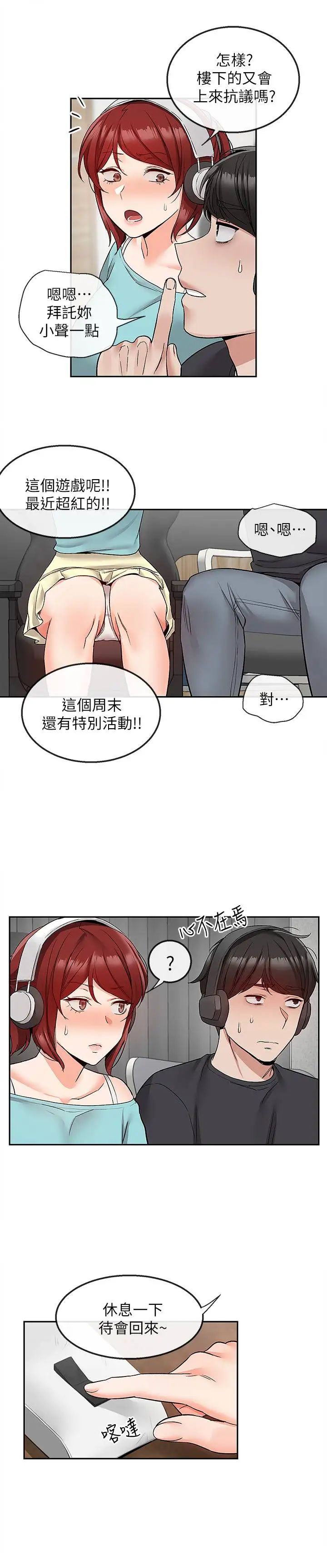 深夜噪音第41话-初尝与志勋的第一次