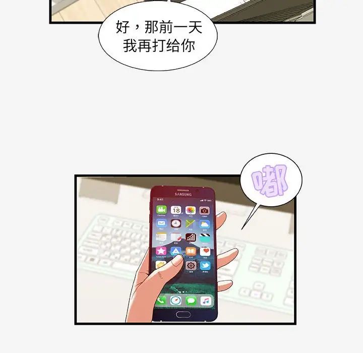 朋友以上,恋人未满第16话