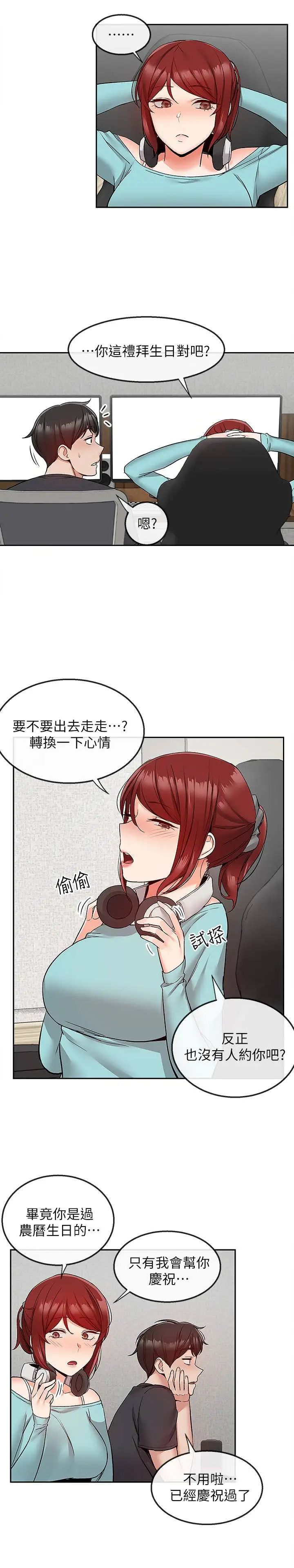 深夜噪音第41话-初尝与志勋的第一次