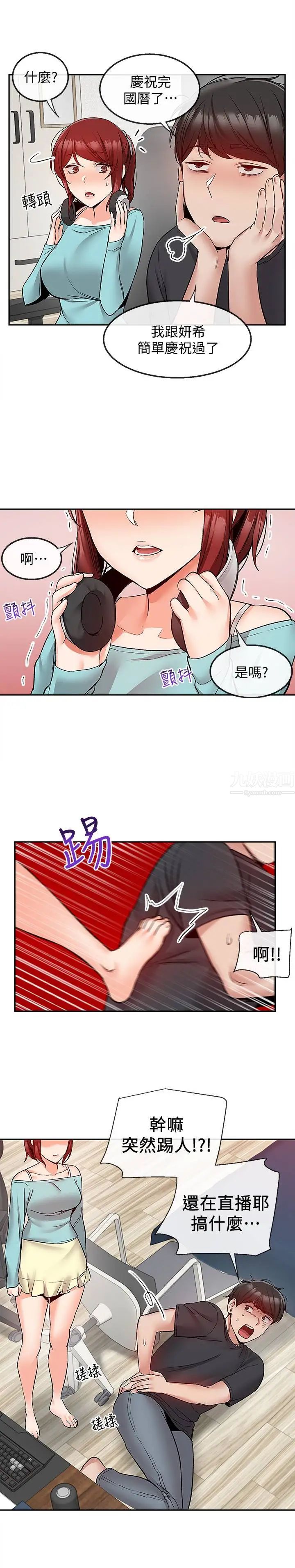 深夜噪音第41话-初尝与志勋的第一次