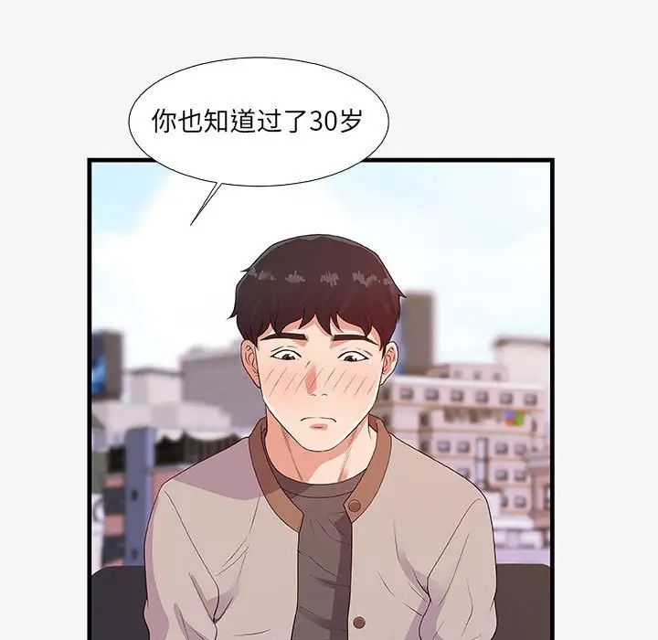 朋友以上,恋人未满第16话