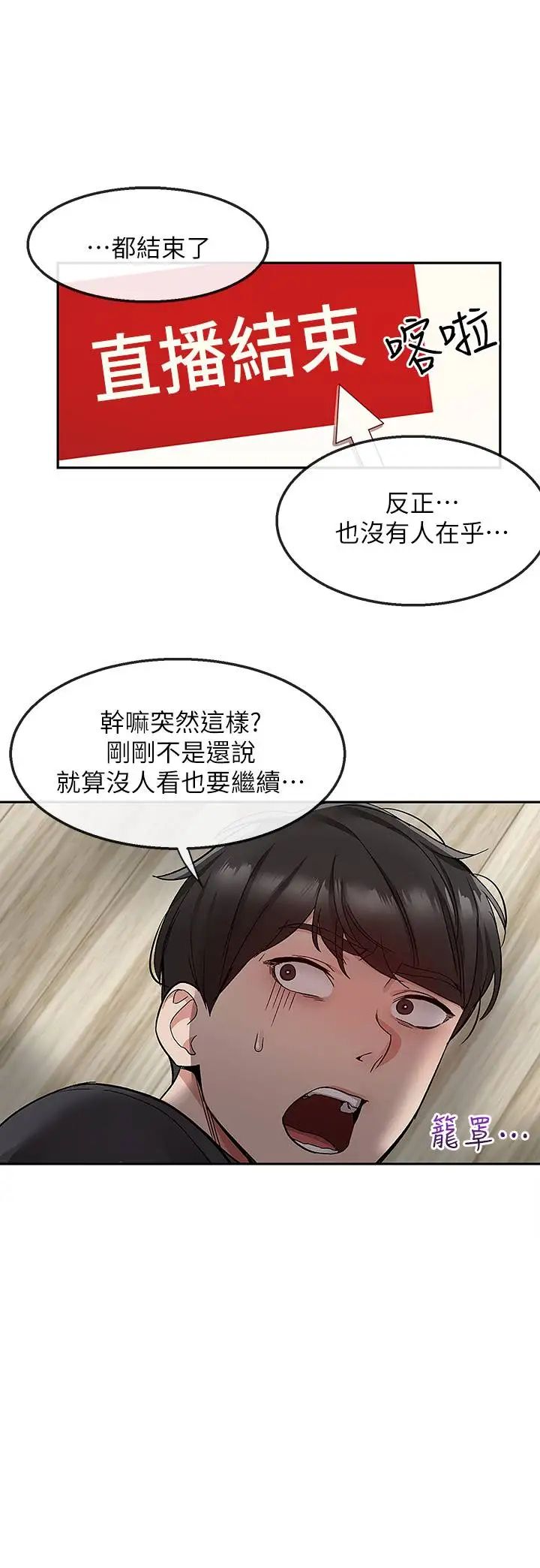 深夜噪音第41话-初尝与志勋的第一次